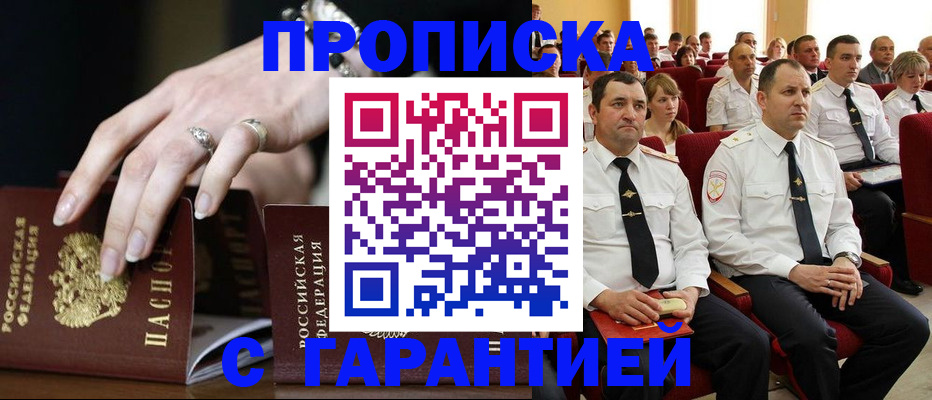 временная регистрация купить в Советске