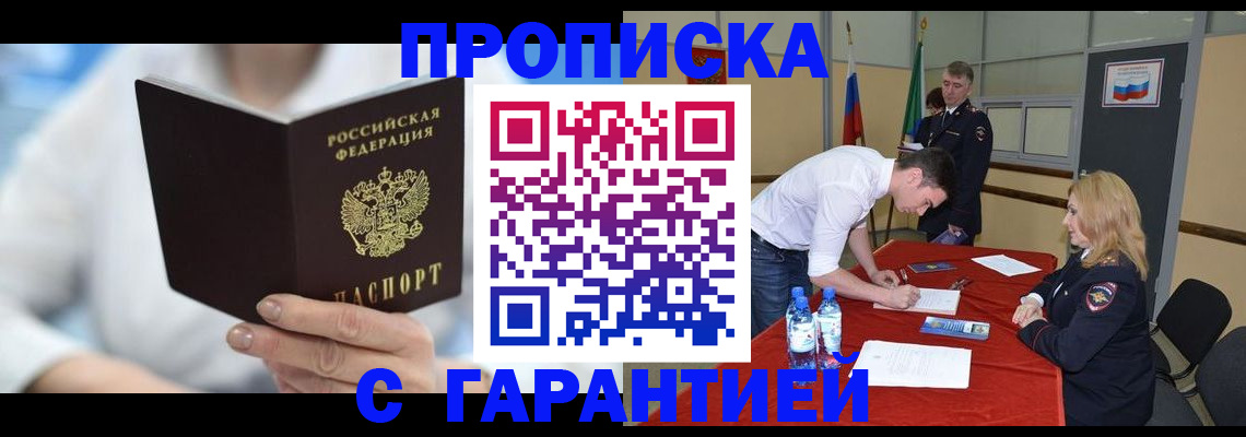 прописка для школы в Советске