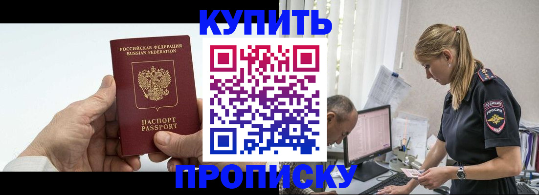 прописка поиск в Советске